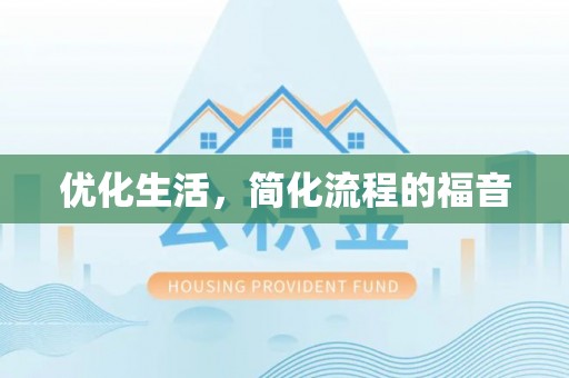 玄武优化生活，简化流程的福音