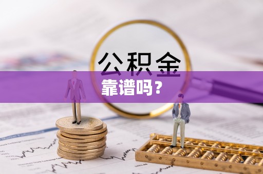 玄武靠谱吗？